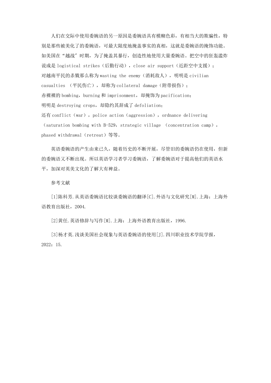 2023年谈英语委婉语的功能.docx_第3页