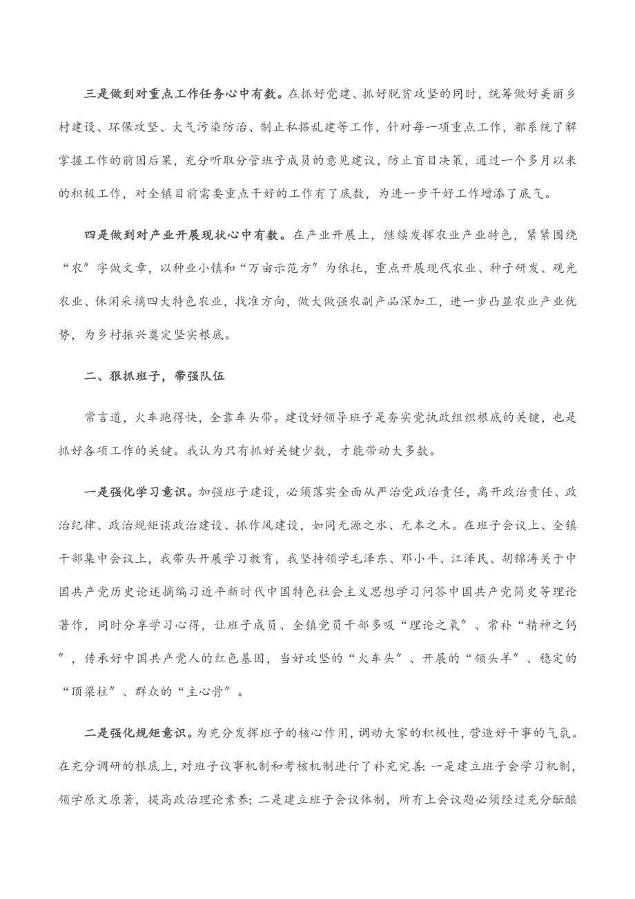 2023年扎根基层 不负韶华——基层干部座谈会上的发言.docx_第2页