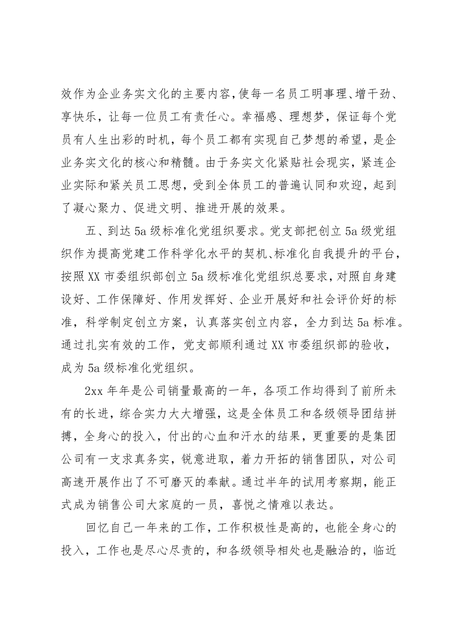 2023年初创公司年终总结.docx_第3页