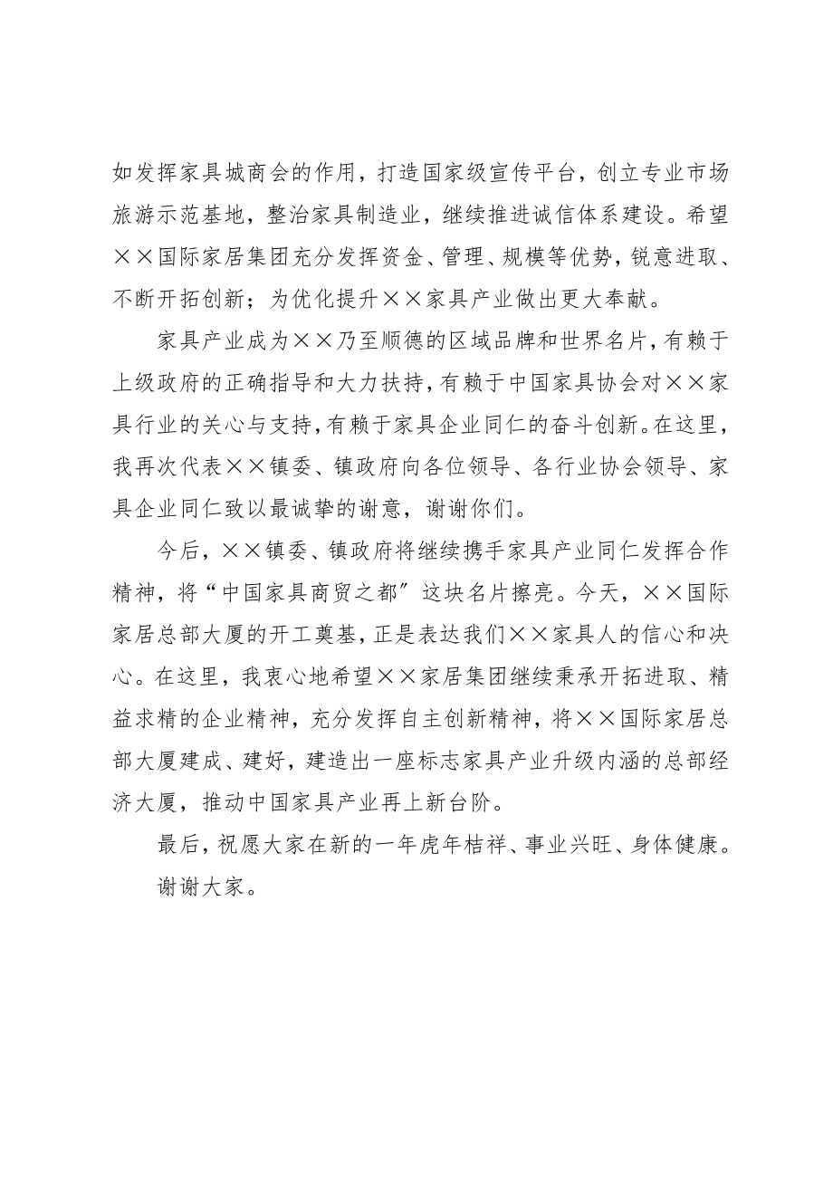 2023年大楼奠基仪式上的致辞新编.docx_第2页