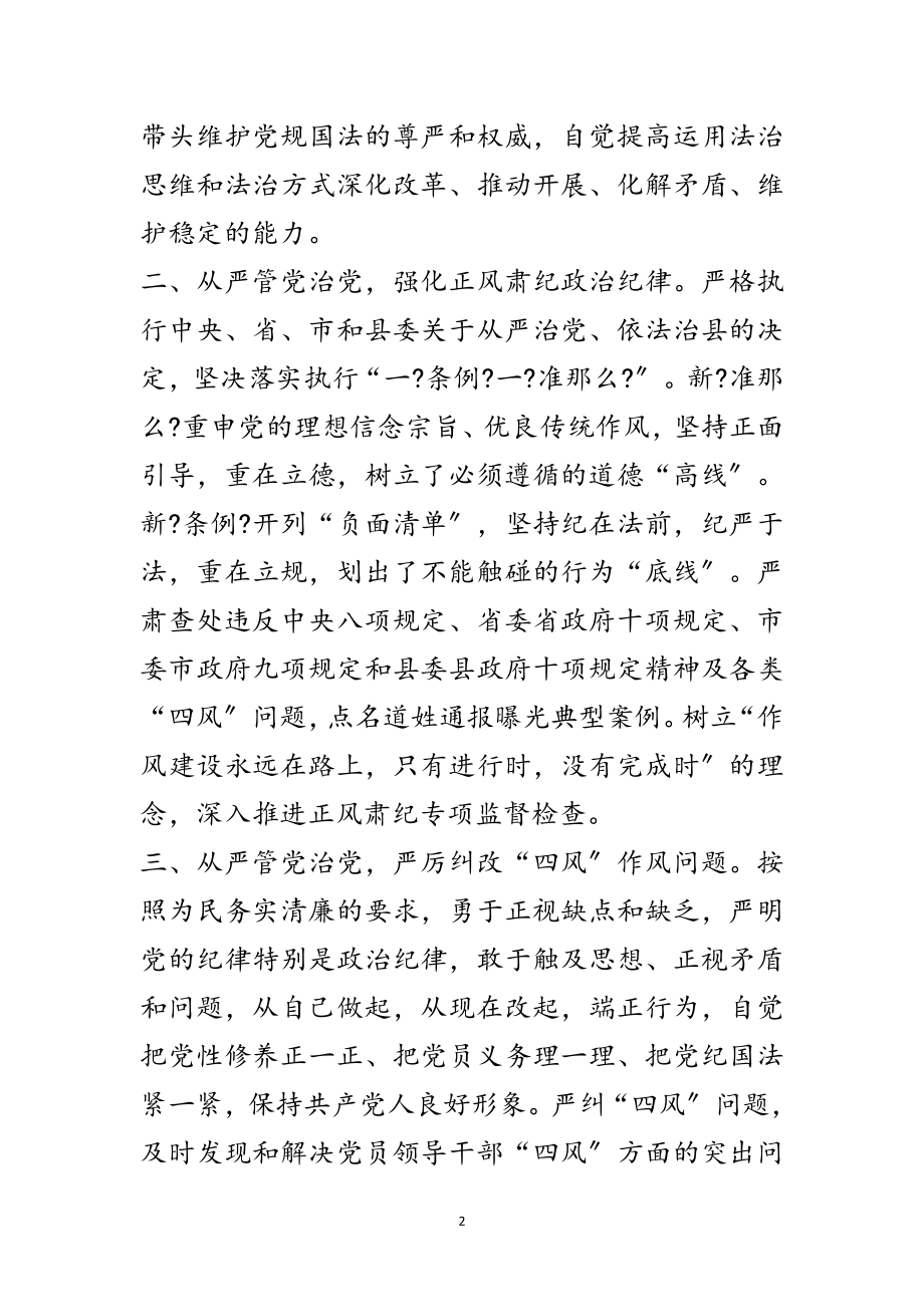 2023年年惩治和预防腐败体系工作要点范文.doc_第2页