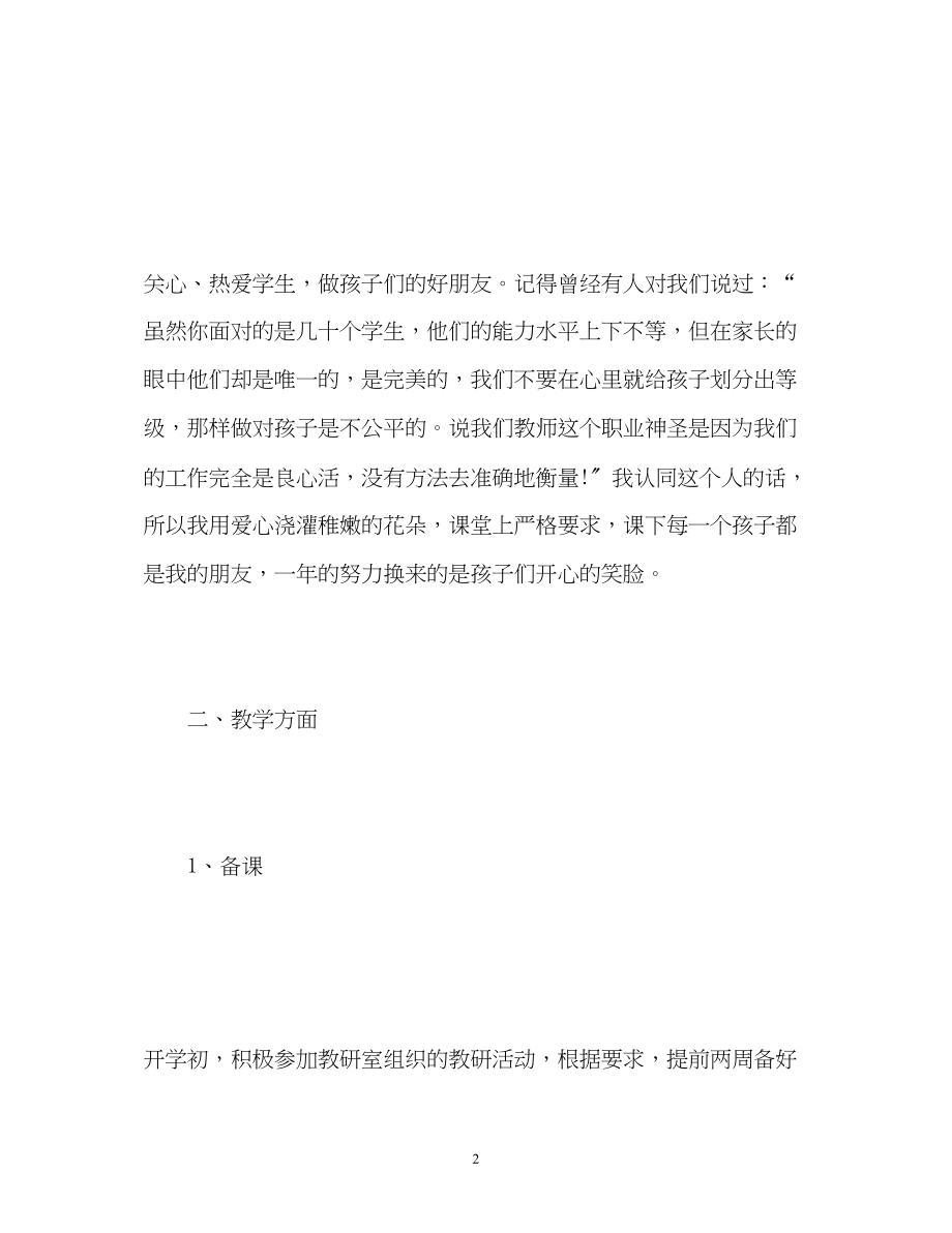 2023年教师创先争优工作总结鉴定.docx_第2页