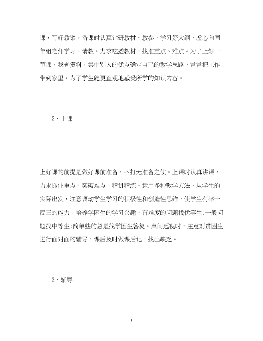 2023年教师创先争优工作总结鉴定.docx_第3页