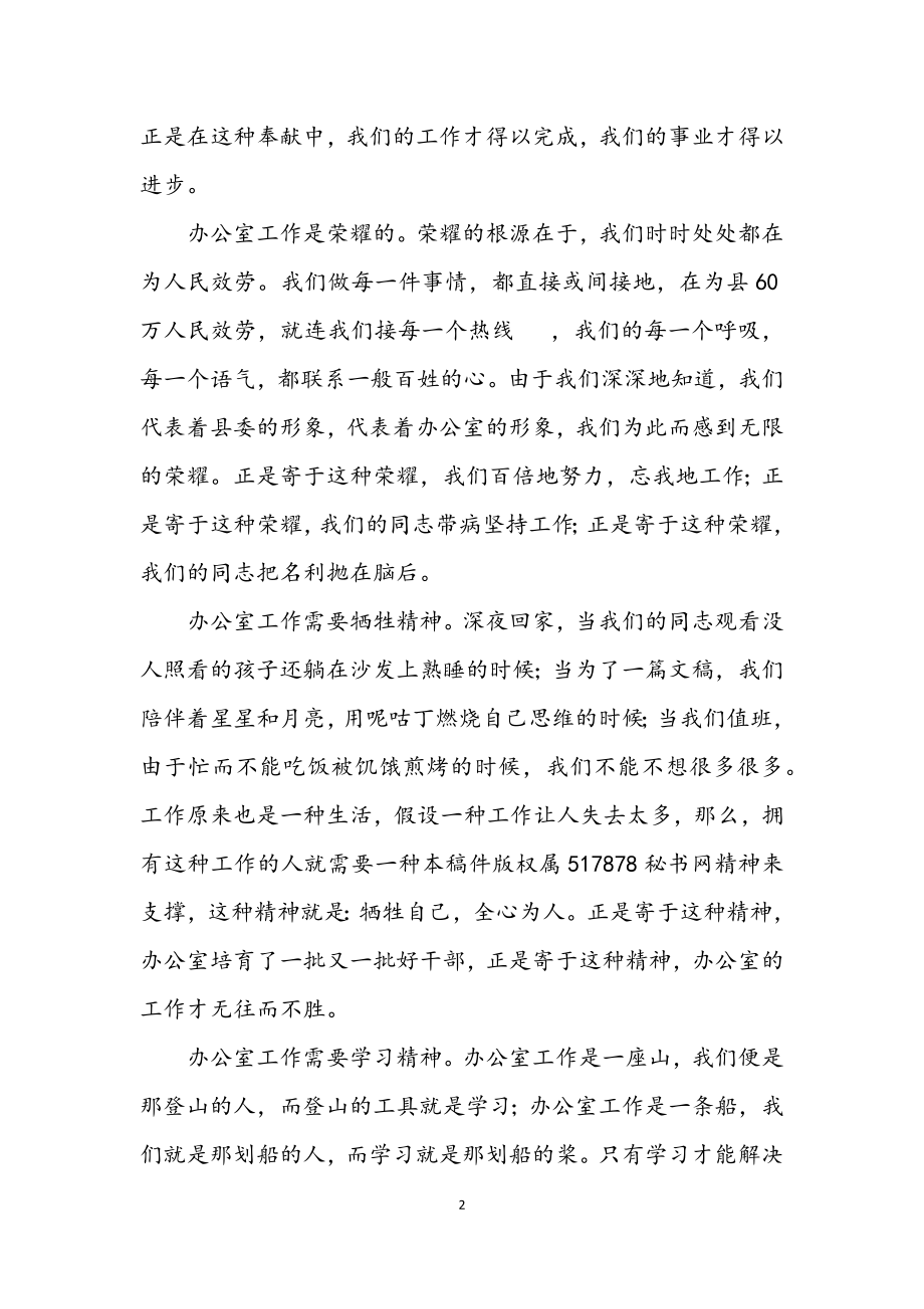 2023年教师爱岗敬业精彩发言材料.docx_第2页