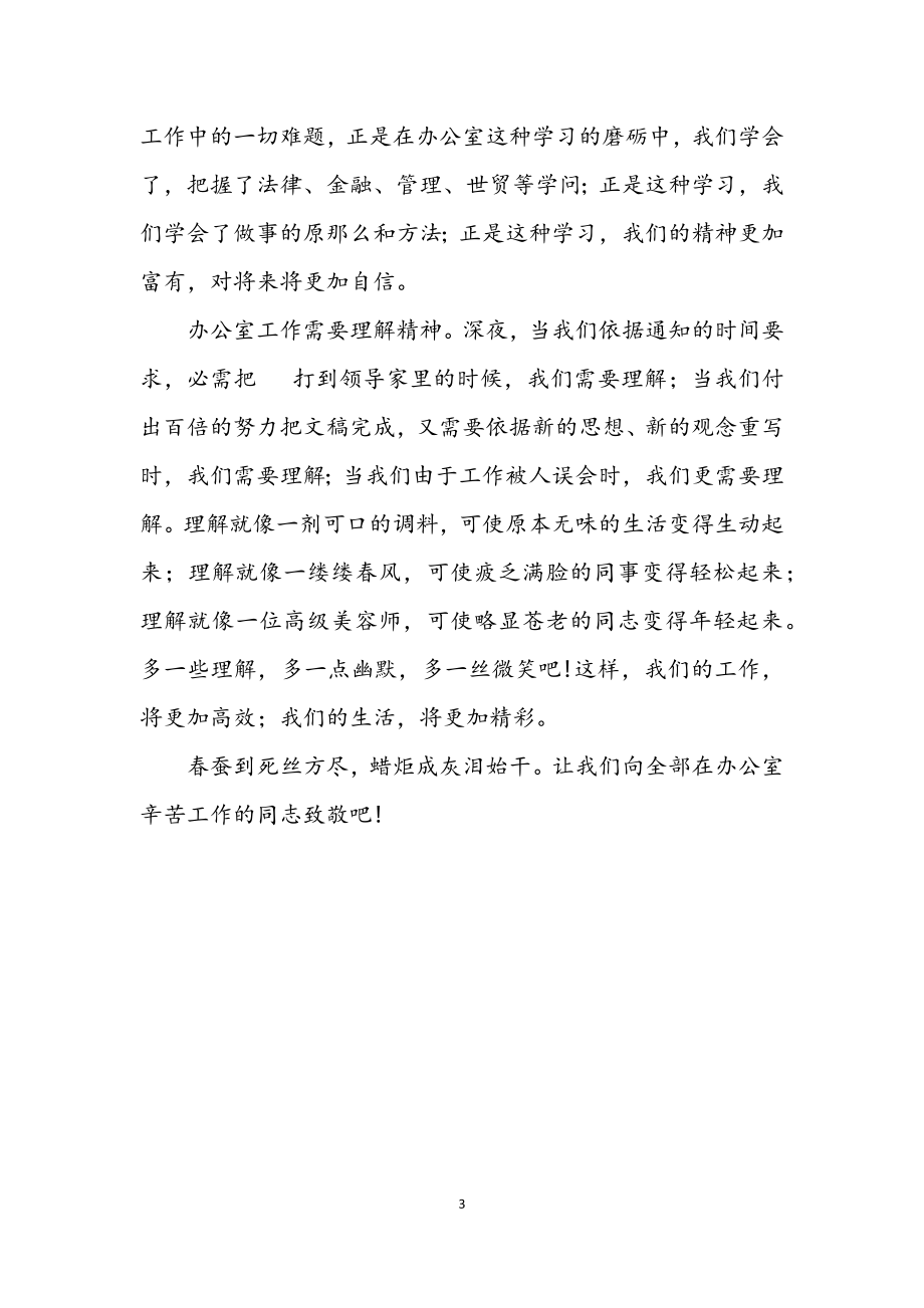 2023年教师爱岗敬业精彩发言材料.docx_第3页