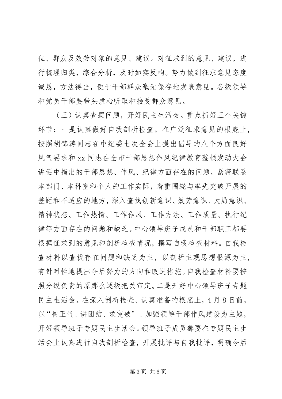 2023年思想作风纪律教育整顿活动第二阶段实施方案.docx_第3页