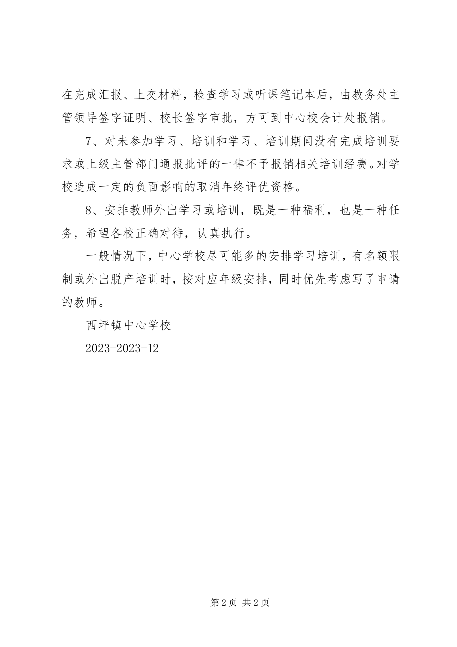 2023年外出考察学习培训返回汇报制度.docx_第2页