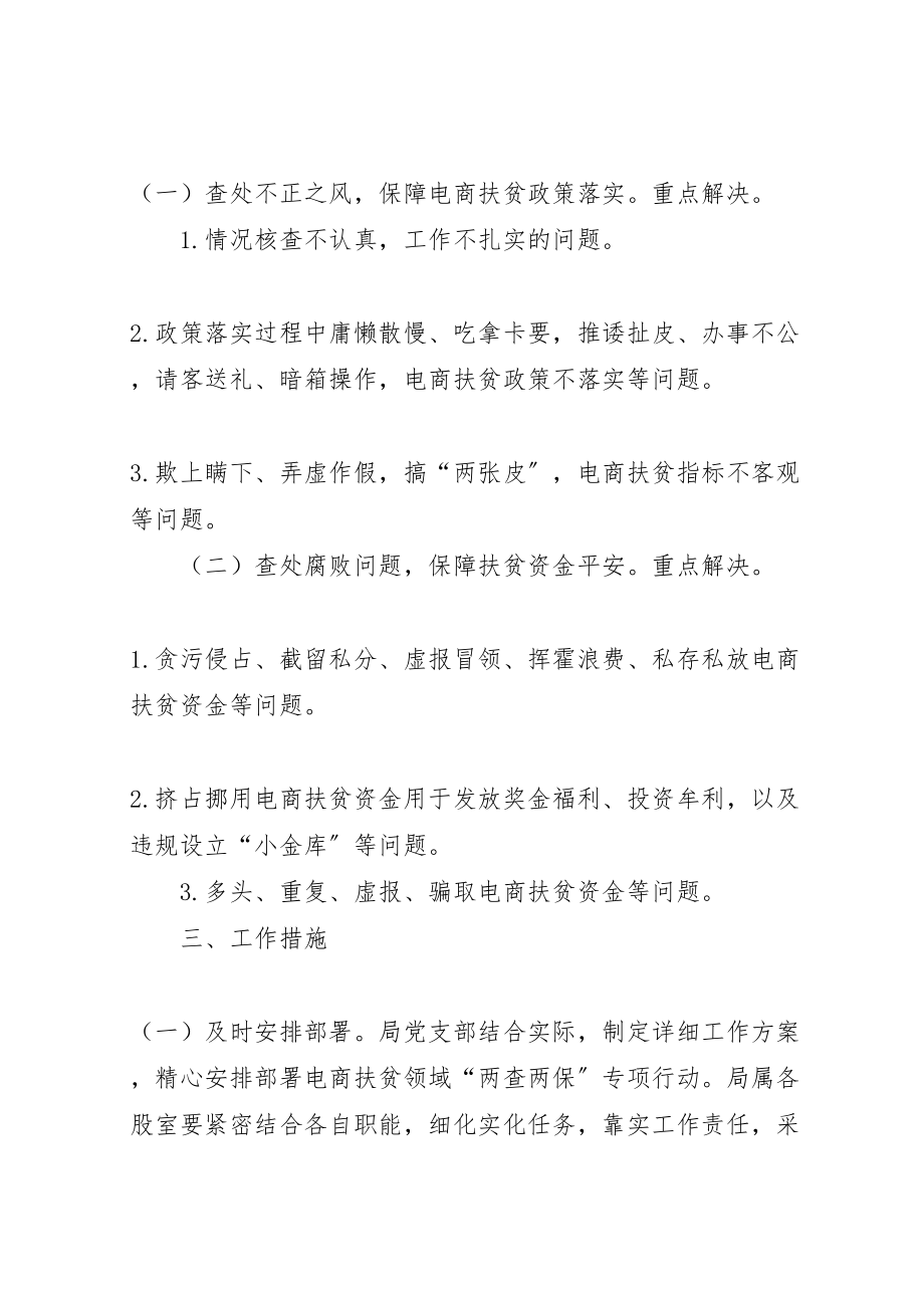 2023年商务局扶贫专项实施方案.doc_第2页