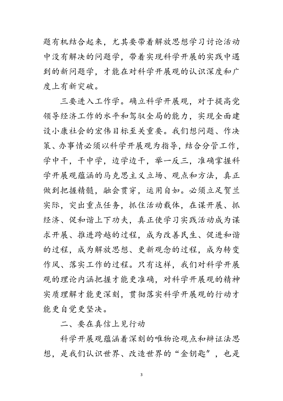 2023年纪委书记学习实践科学发展观的心得体会范文.doc_第3页