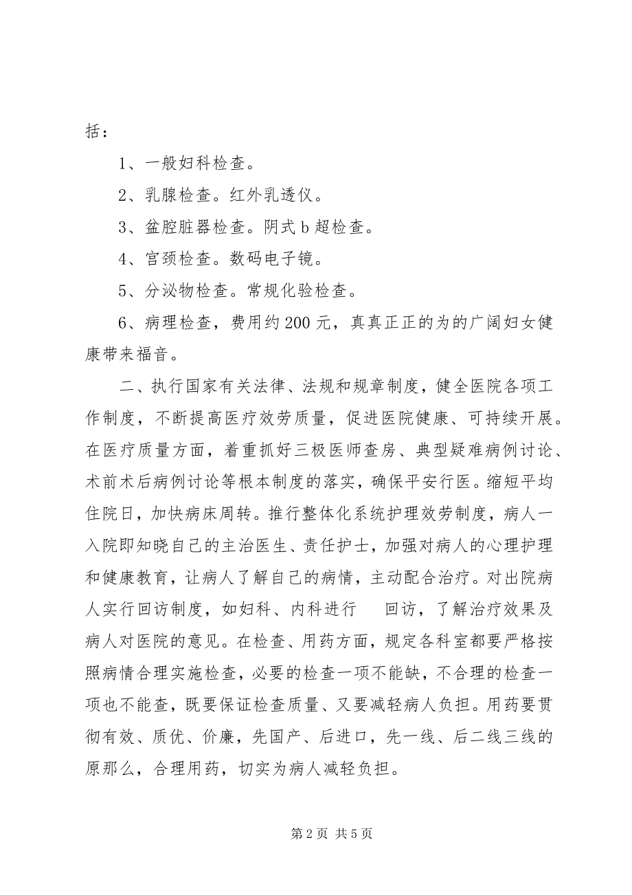 2023年医院院长服务建设述职.docx_第2页