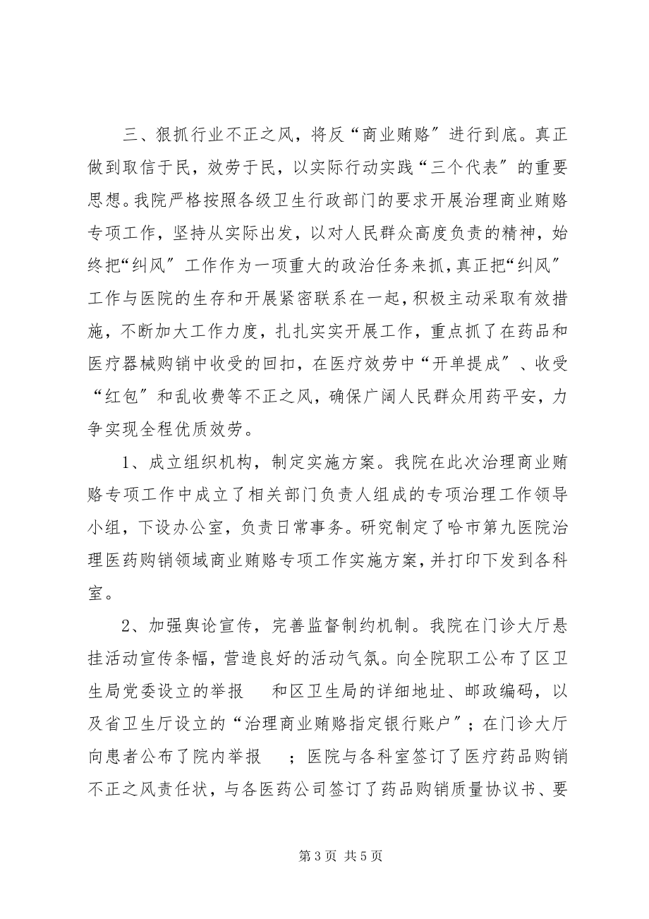 2023年医院院长服务建设述职.docx_第3页