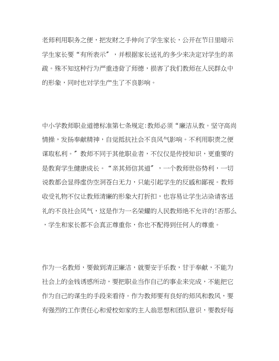 2023年教师廉洁自律心得体会精选.docx_第2页