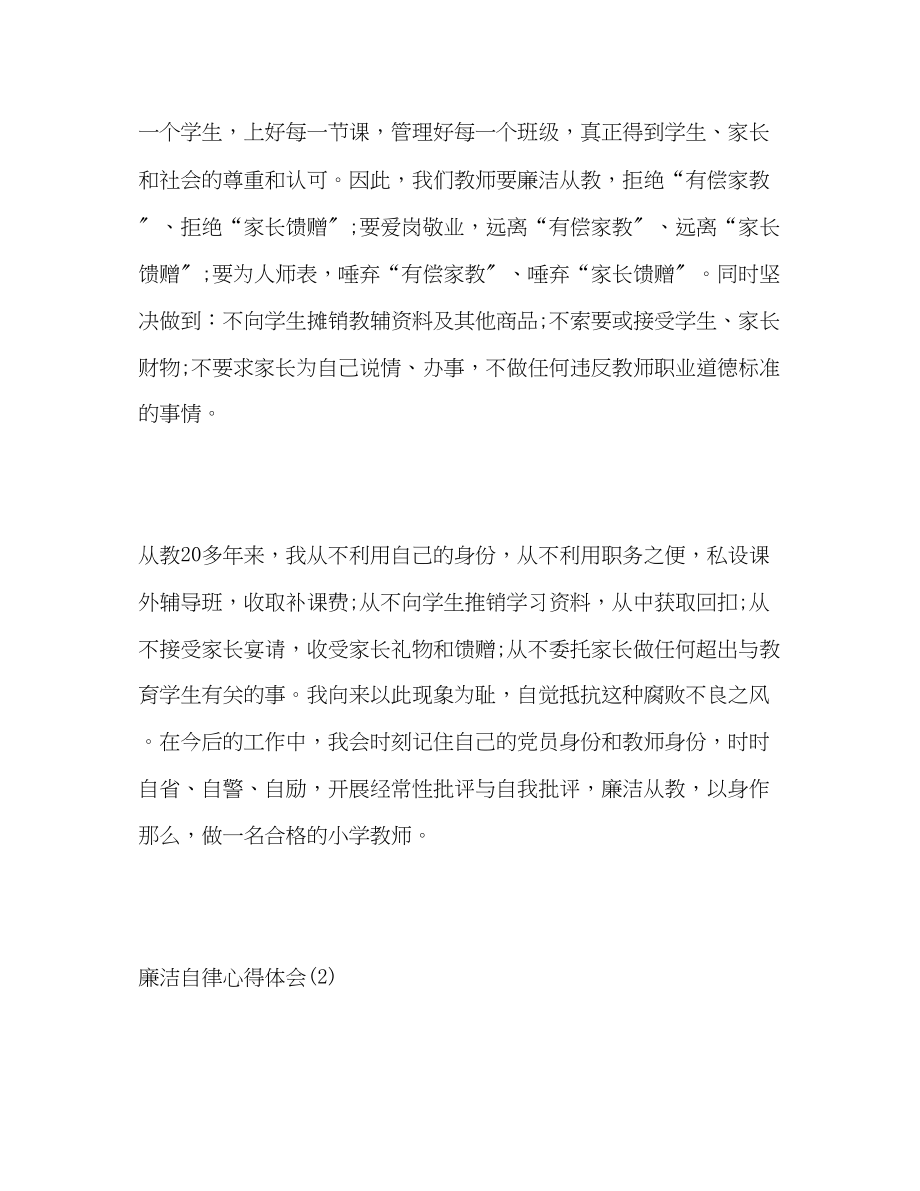 2023年教师廉洁自律心得体会精选.docx_第3页