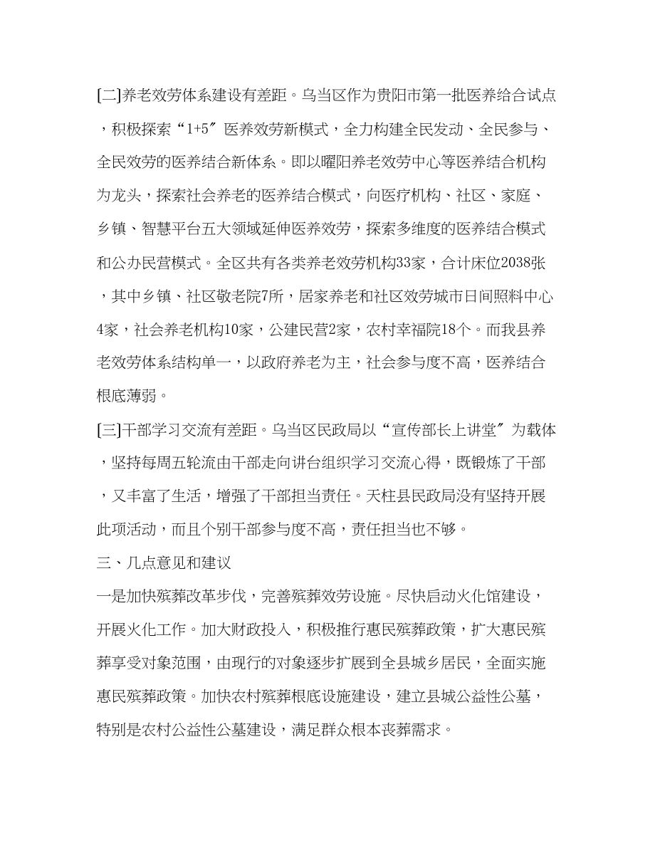 2023年赴乌当区挂职学习心得体会.docx_第2页