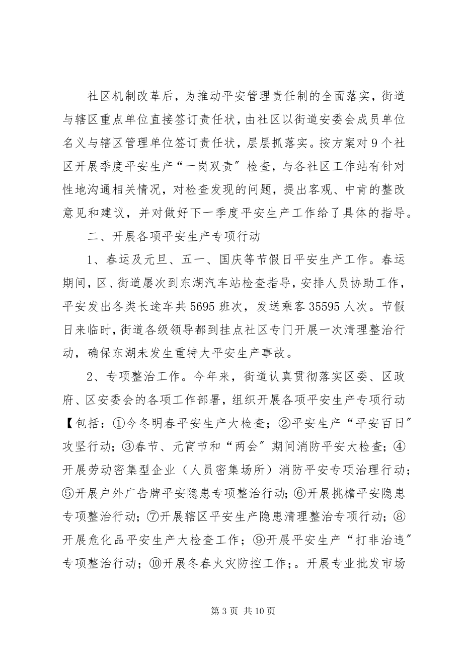 2023年区总工会年度安全生产工作计划2.docx_第3页