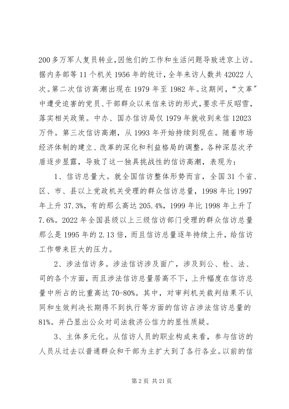 2023年对我国涉法信访问题的几点思考.docx_第2页