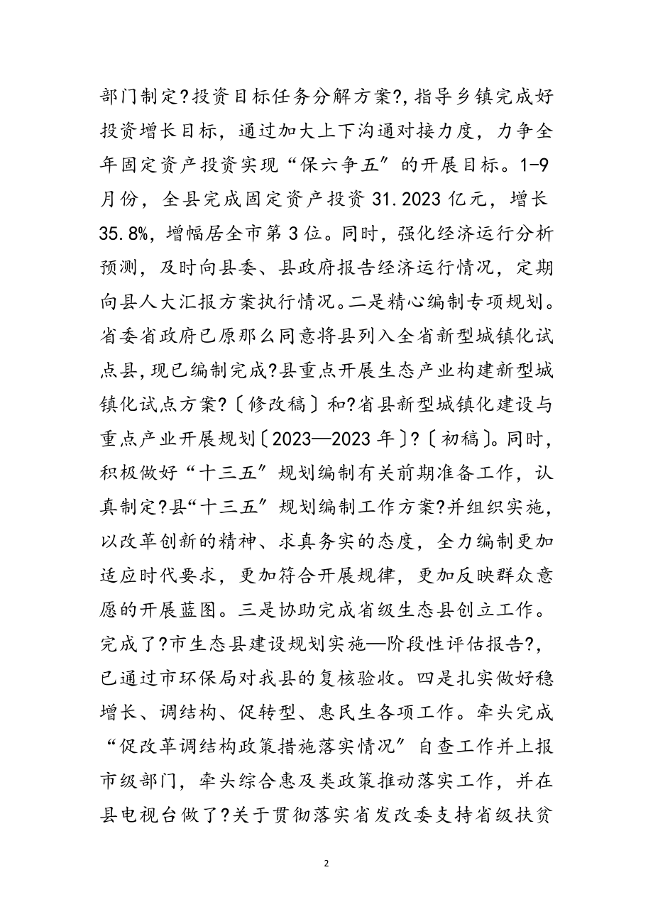 2023年发改局工作总结和年工作计划范文.doc_第2页