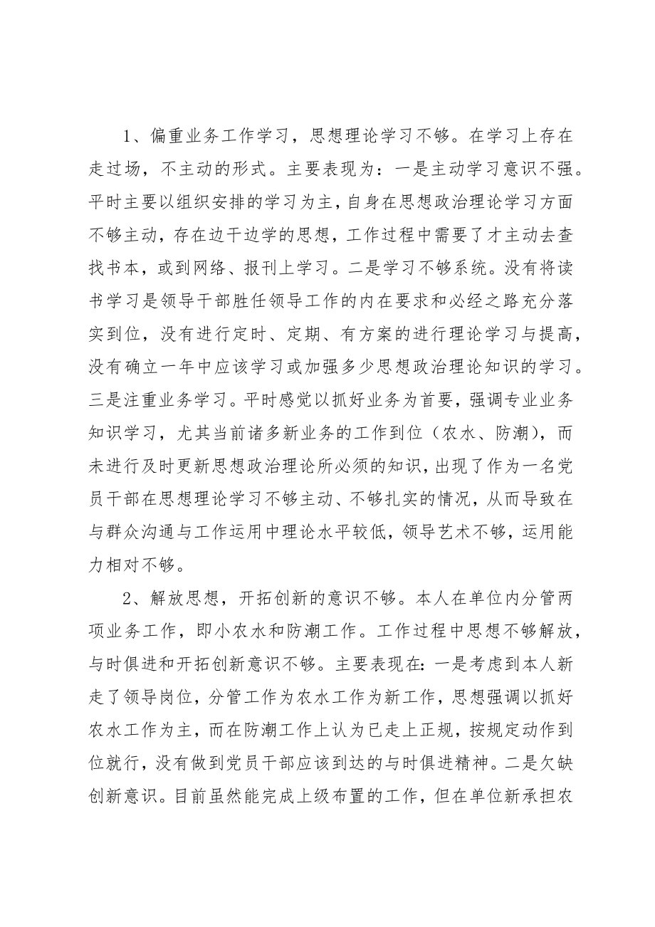 2023年第二批群众路线教育实践活动整改措施思想汇报新编.docx_第2页