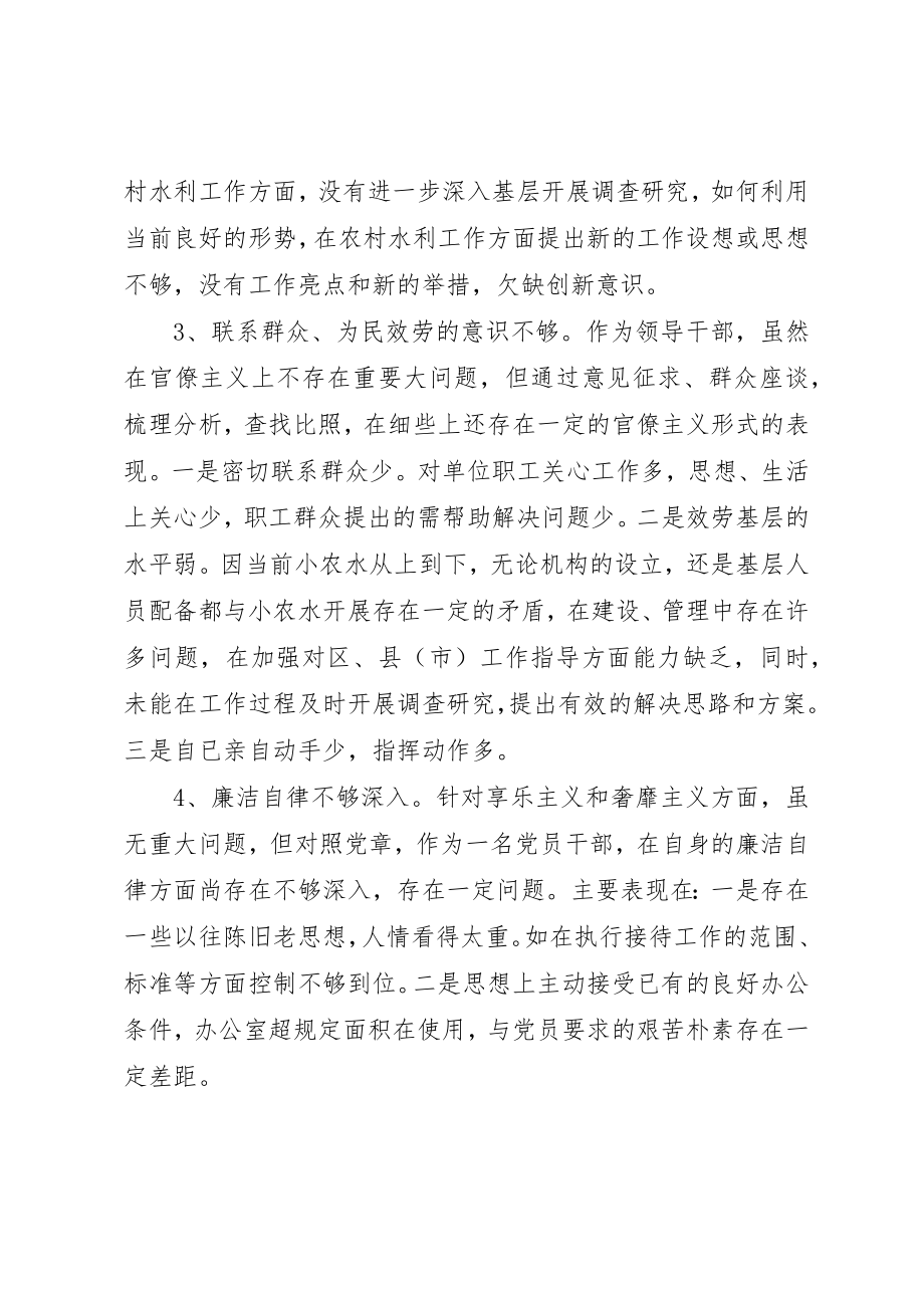 2023年第二批群众路线教育实践活动整改措施思想汇报新编.docx_第3页