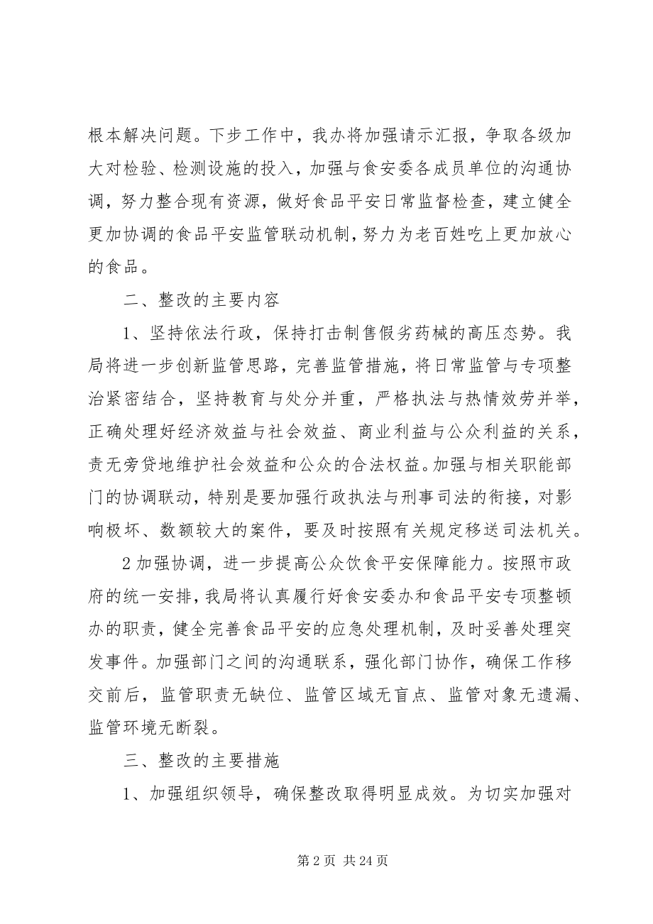 2023年局社会评价意见整改措施.docx_第2页