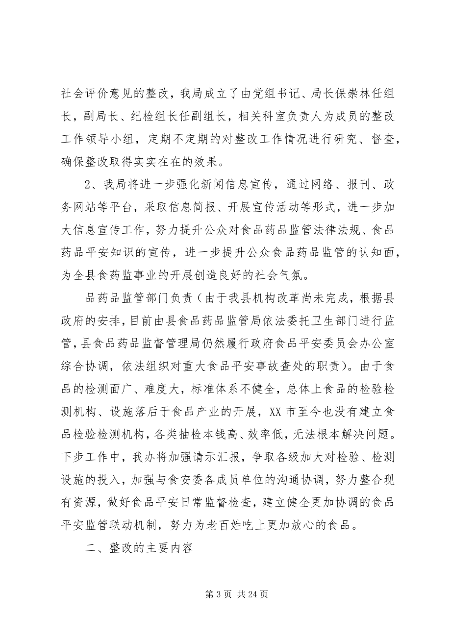 2023年局社会评价意见整改措施.docx_第3页