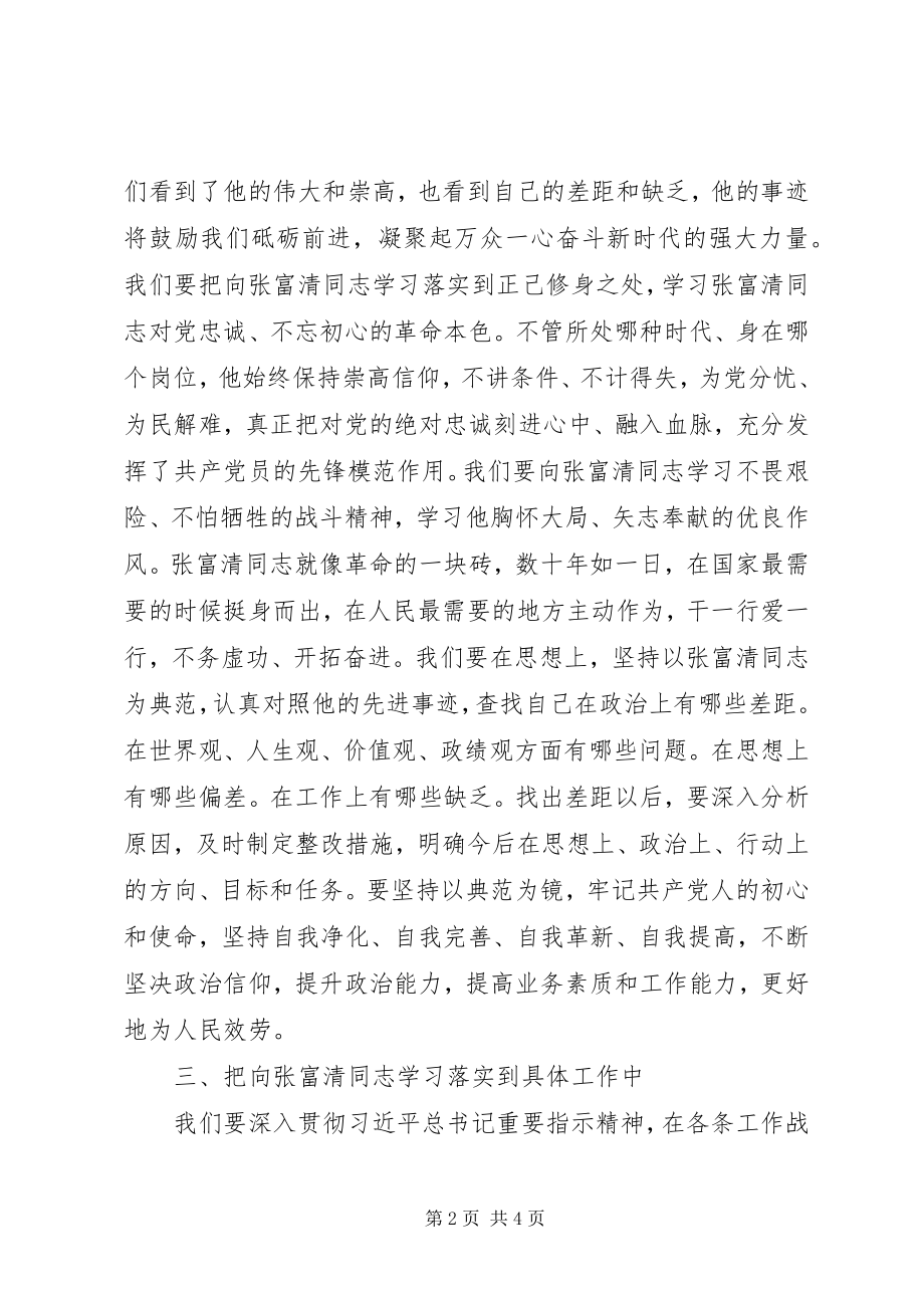 2023年在“向时代楷模学习”主题教育集中学习研讨专题上的讲话提纲.docx_第2页