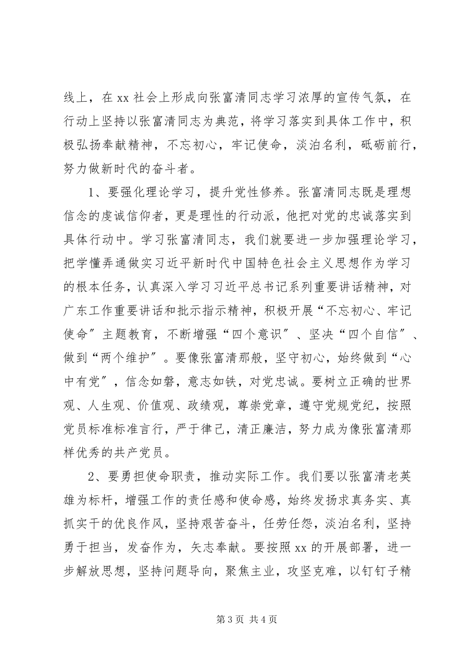 2023年在“向时代楷模学习”主题教育集中学习研讨专题上的讲话提纲.docx_第3页