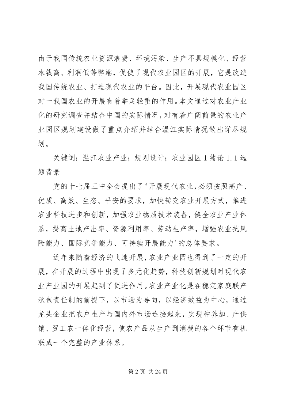 2023年XX县区农业产业布局规划新编.docx_第2页