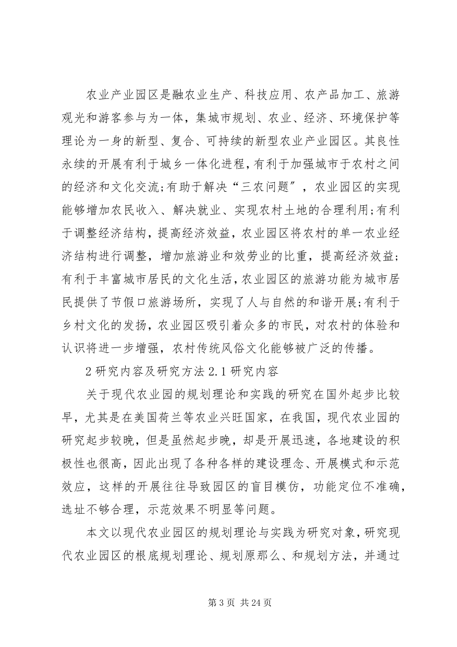 2023年XX县区农业产业布局规划新编.docx_第3页