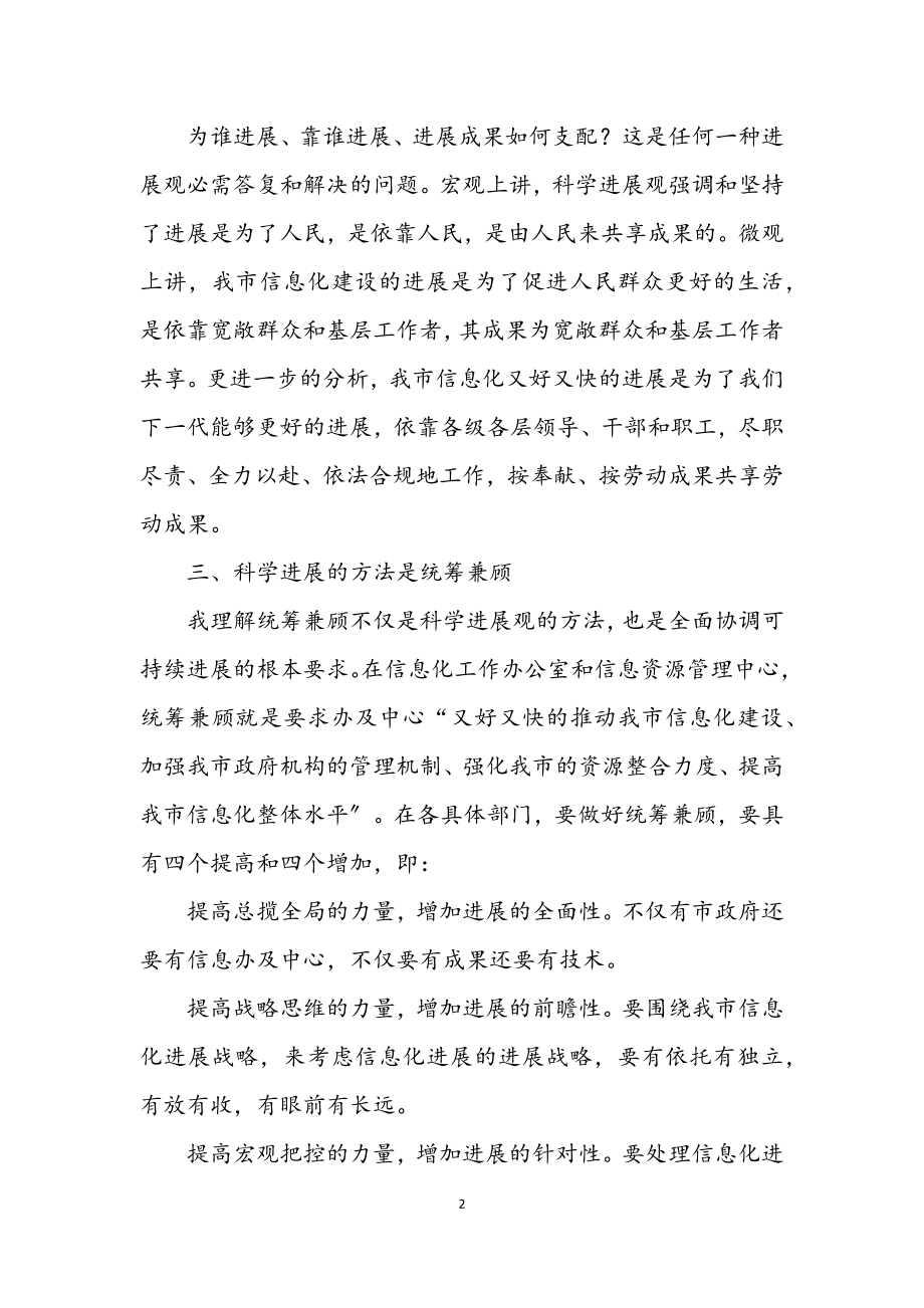 2023年信息技术员深入学习科学发展观心得体会.docx_第2页