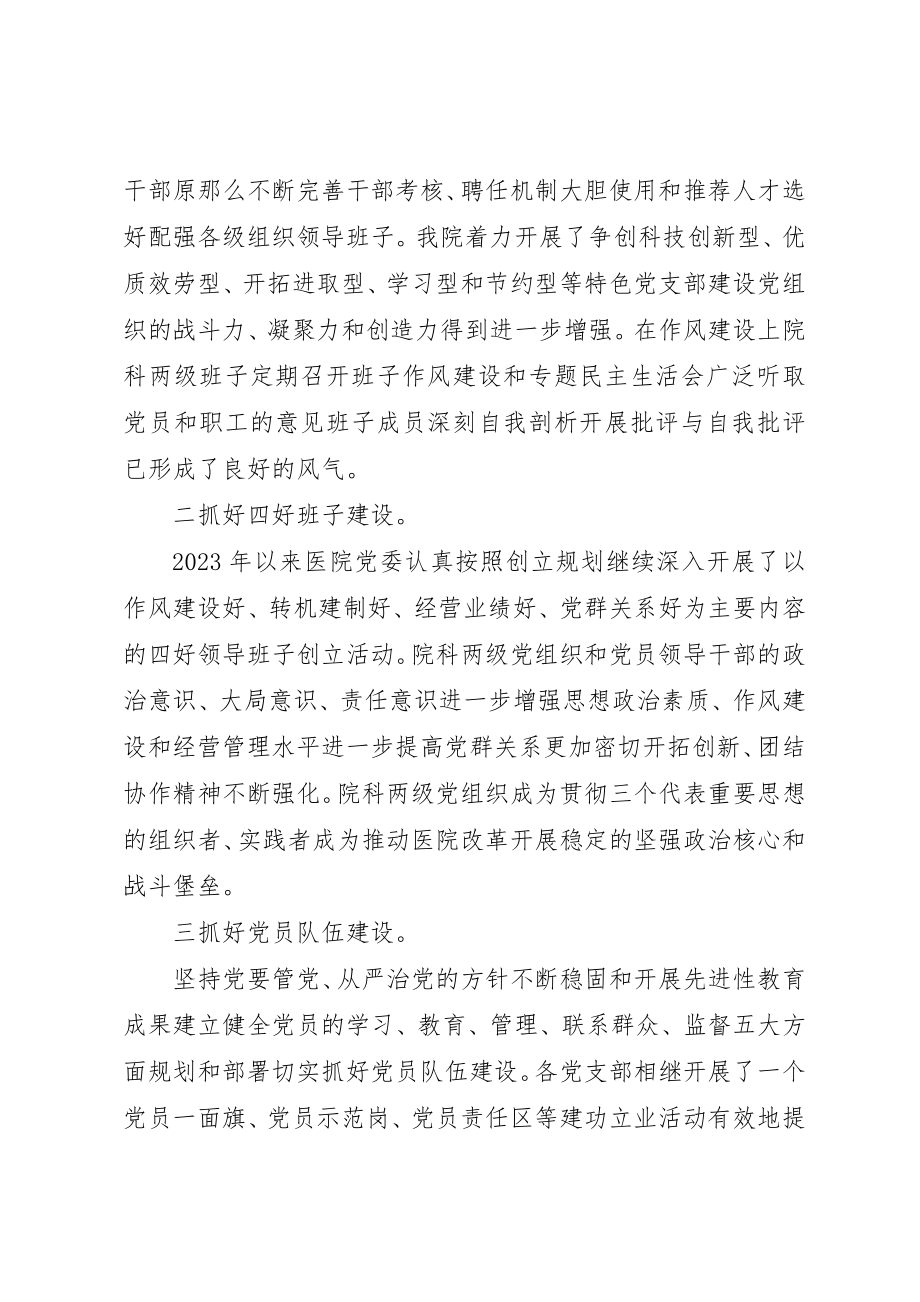 2023年党支部书记民主评价个人总结.docx_第2页