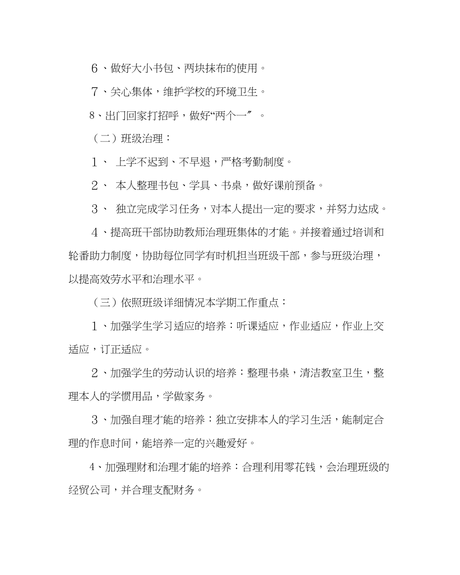 2023年班主任工作二年级主任工作计划.docx_第2页