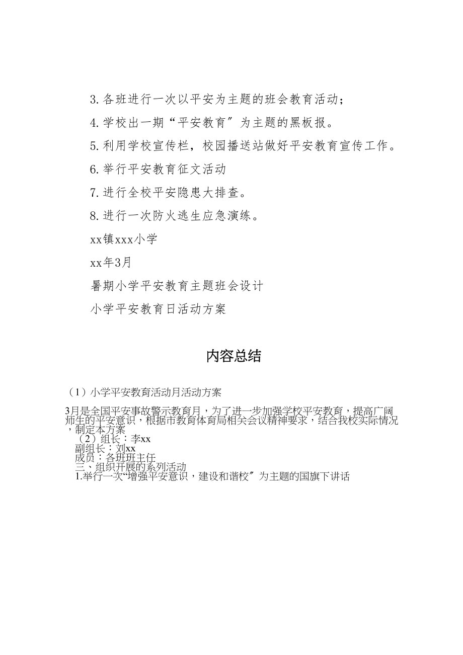 2023年小学安全教育活动月活动方案.doc_第2页