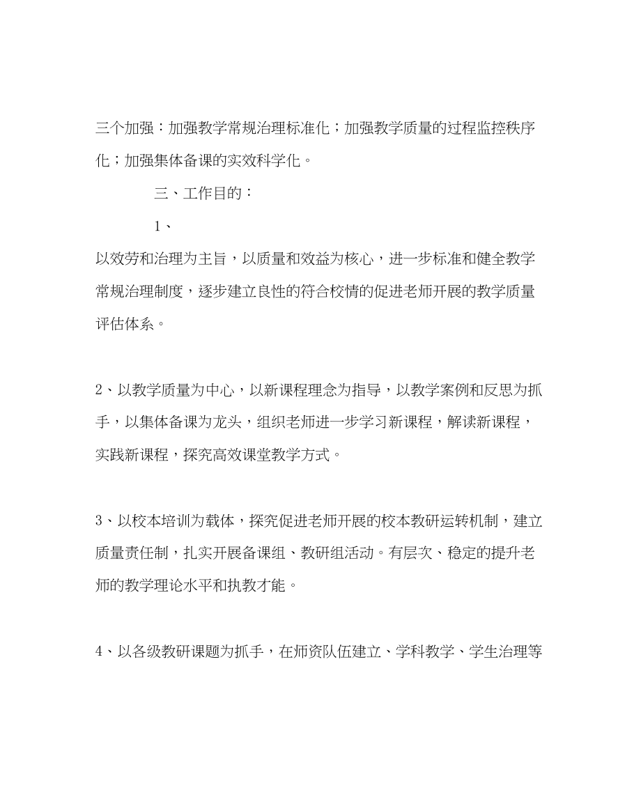 2023年教导处范文小学年春季教学工作计划.docx_第2页