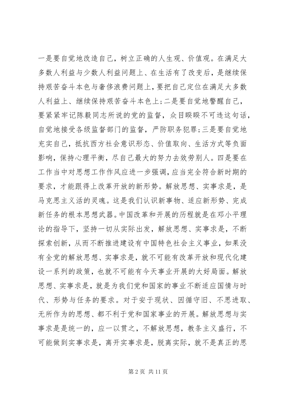 2023年加强党风党性党纪.docx_第2页