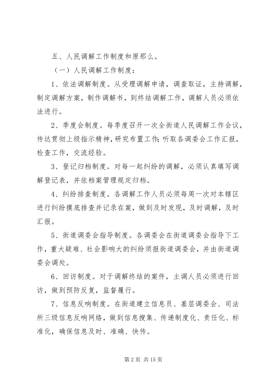 2023年XX法律服务中心工作制度.docx_第2页