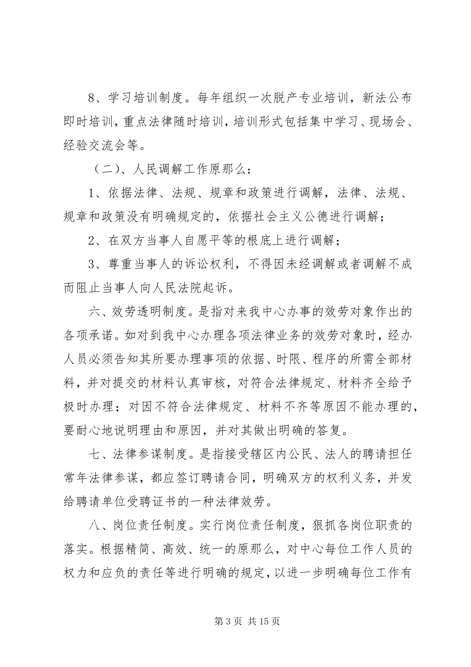 2023年XX法律服务中心工作制度.docx_第3页