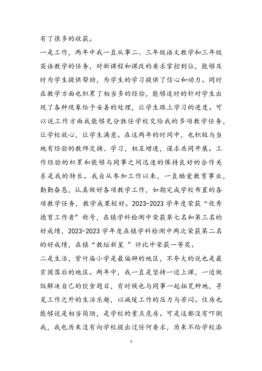 2023关于教师调岗申请书.docx_第3页