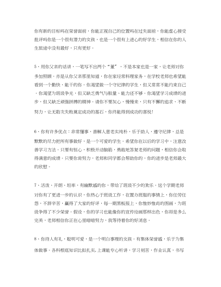 2023年高三班主任毕业评语.docx_第2页