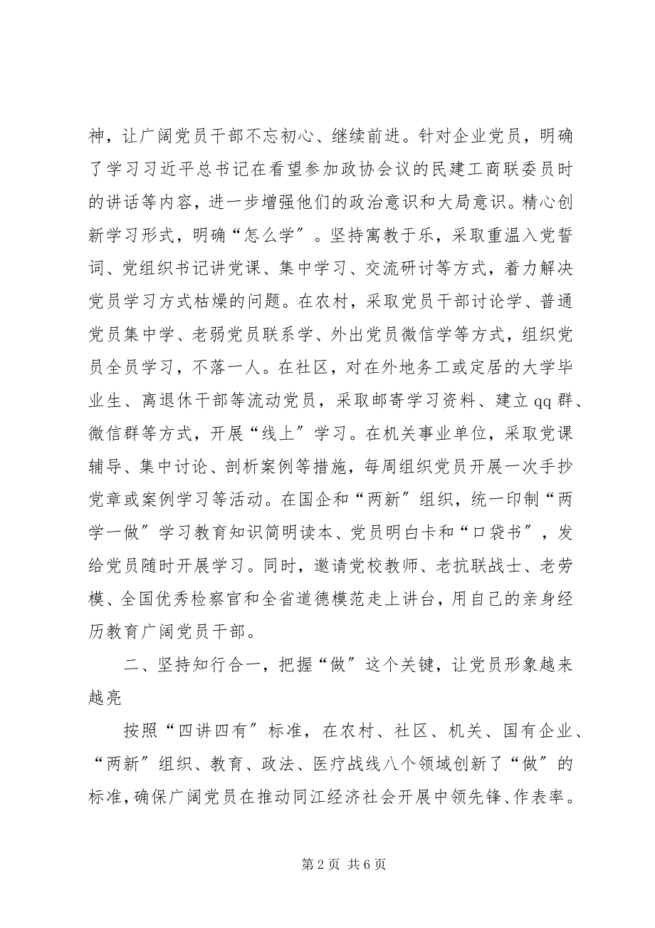 2023年抓好“两学一做”学习教育思考.docx_第2页