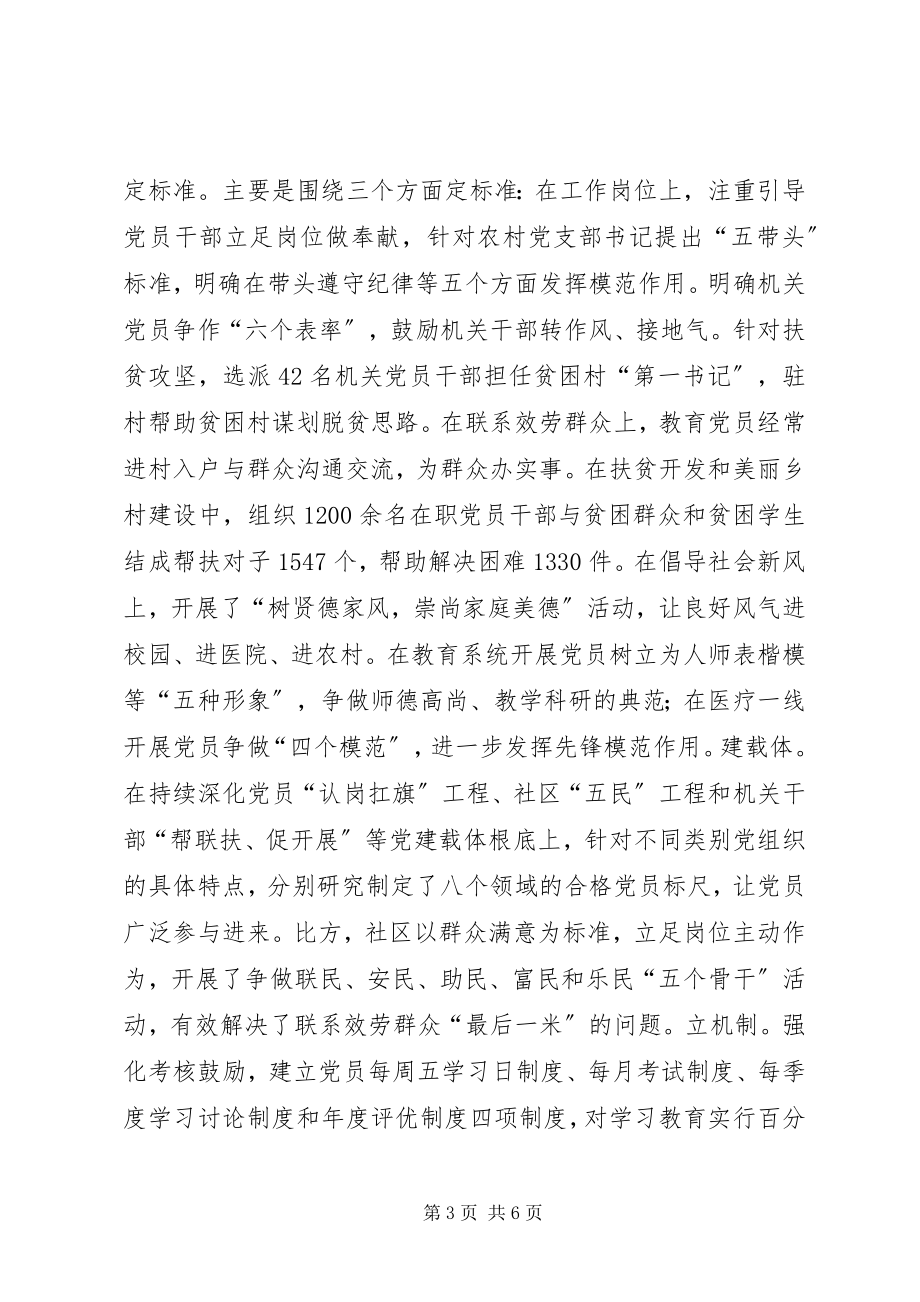 2023年抓好“两学一做”学习教育思考.docx_第3页