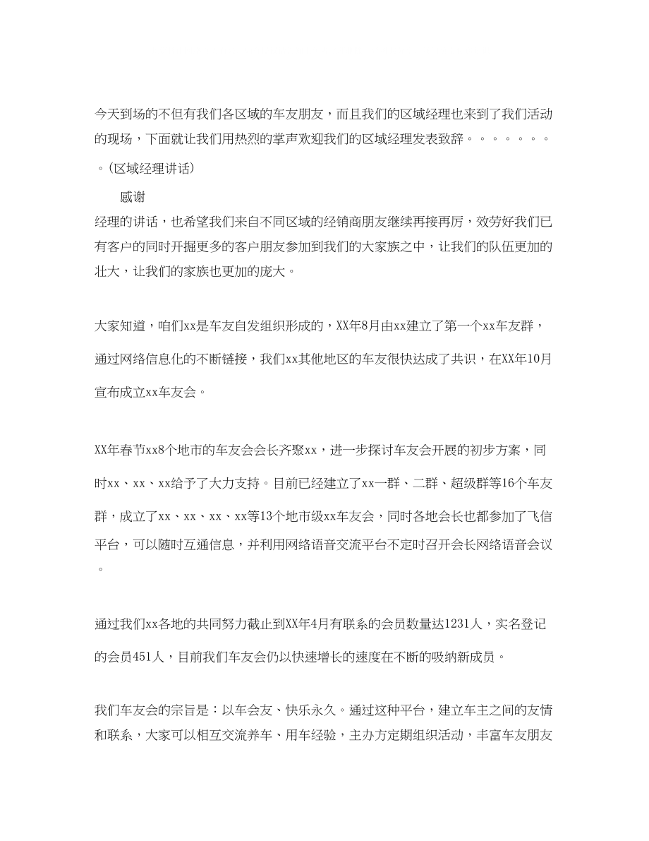 2023年车友会篝火晚会主持词.docx_第2页