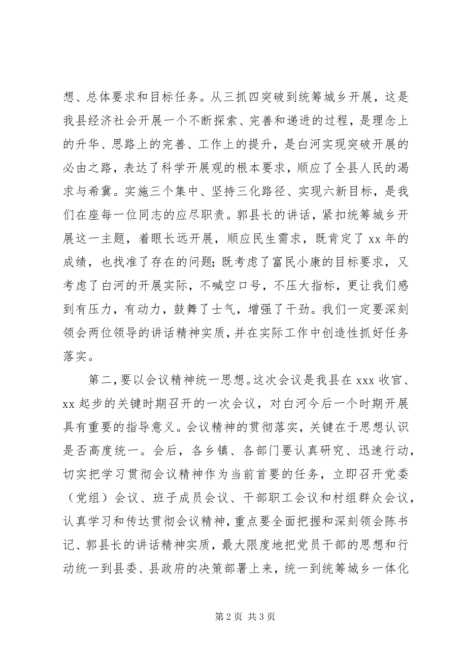 2023年许启汉同志在县委十三届八次全体会议总结致辞.docx_第2页