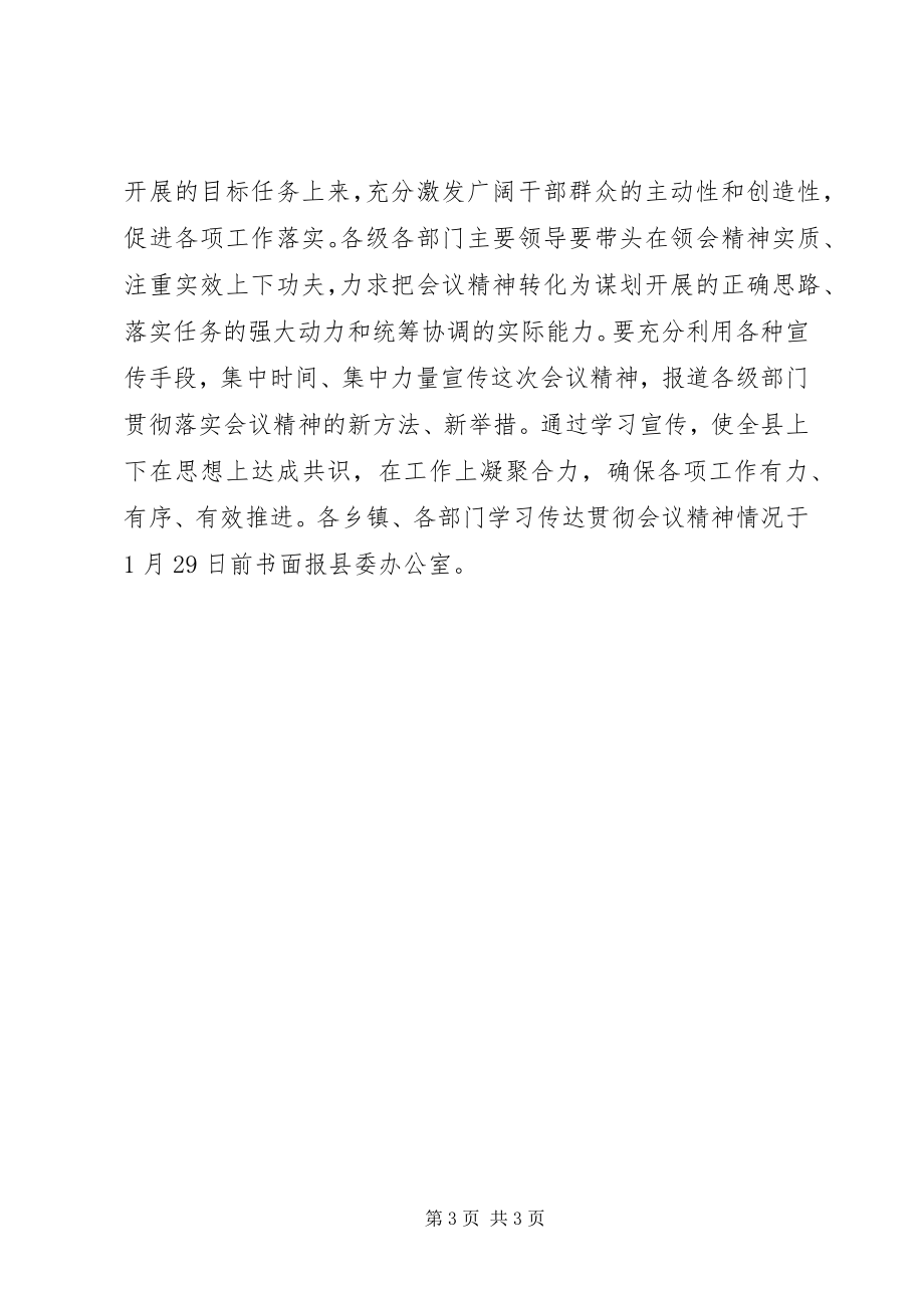 2023年许启汉同志在县委十三届八次全体会议总结致辞.docx_第3页