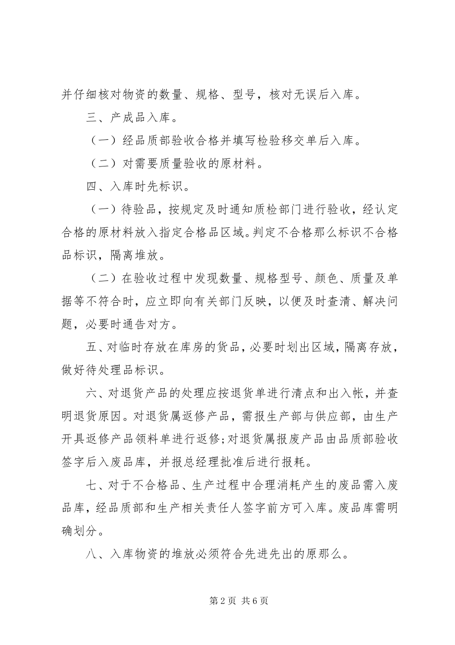 2023年工业企业库房管理制度.docx_第2页