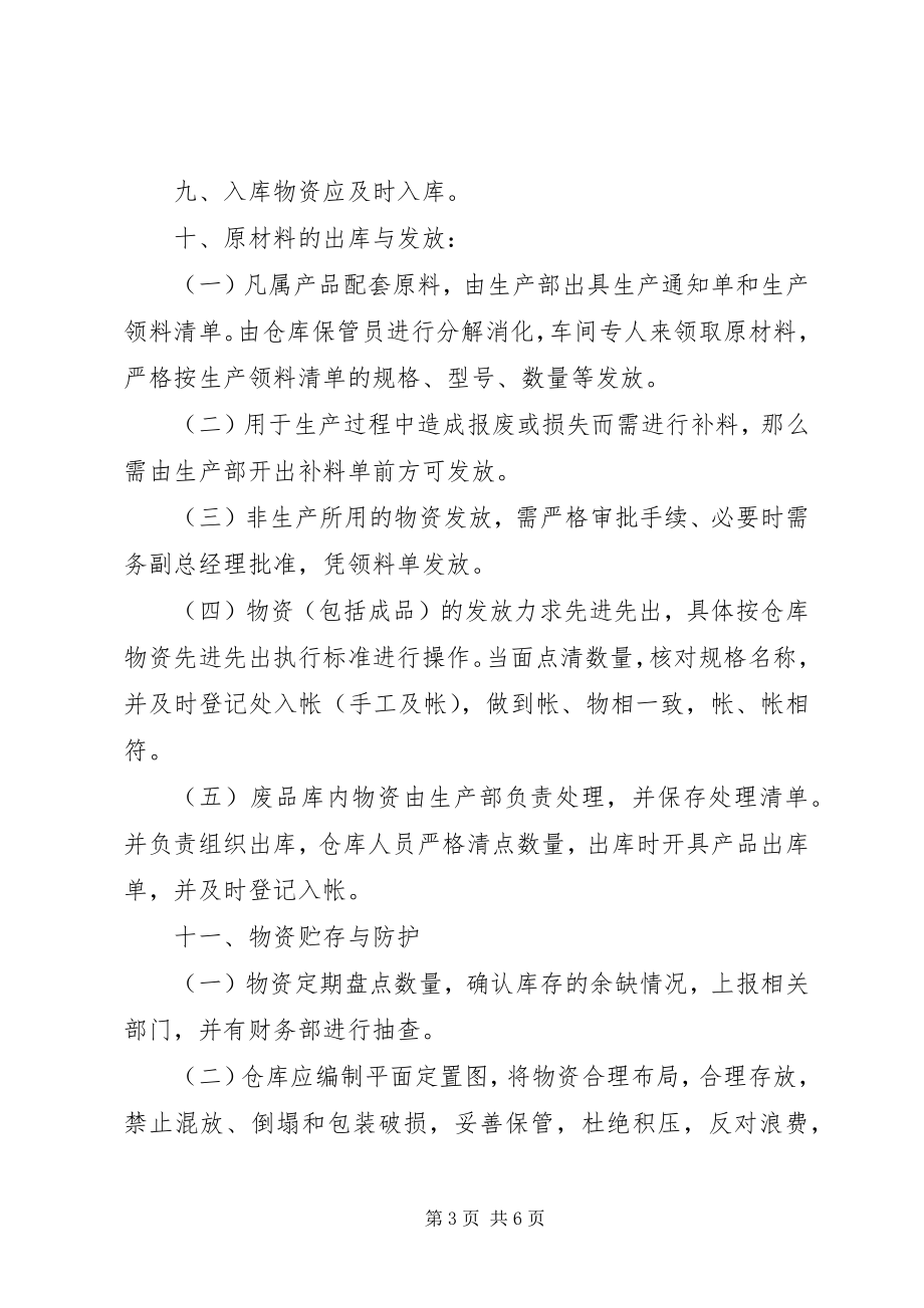 2023年工业企业库房管理制度.docx_第3页