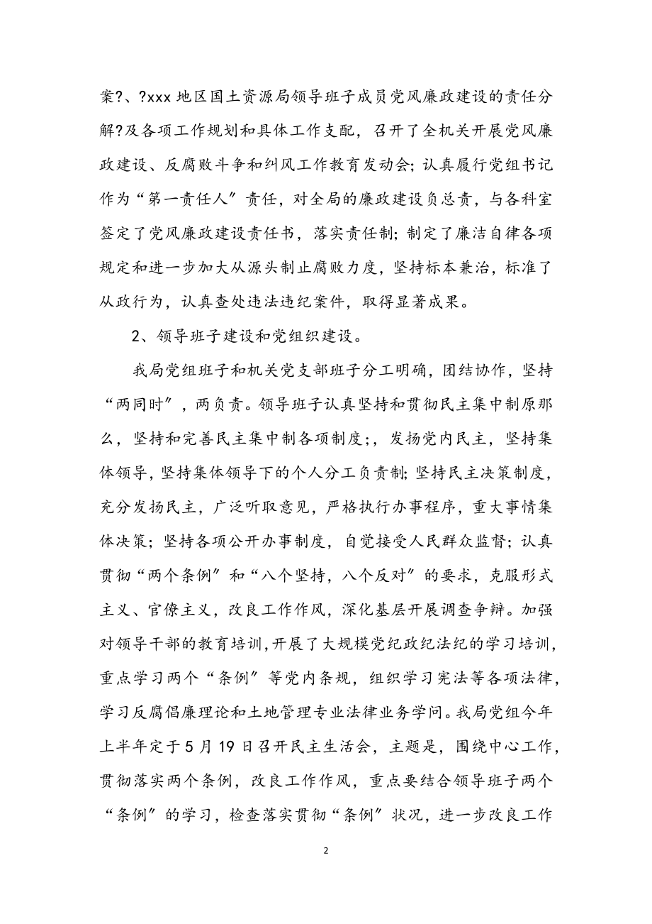 2023年国土局精神文明建设半年小结.docx_第2页