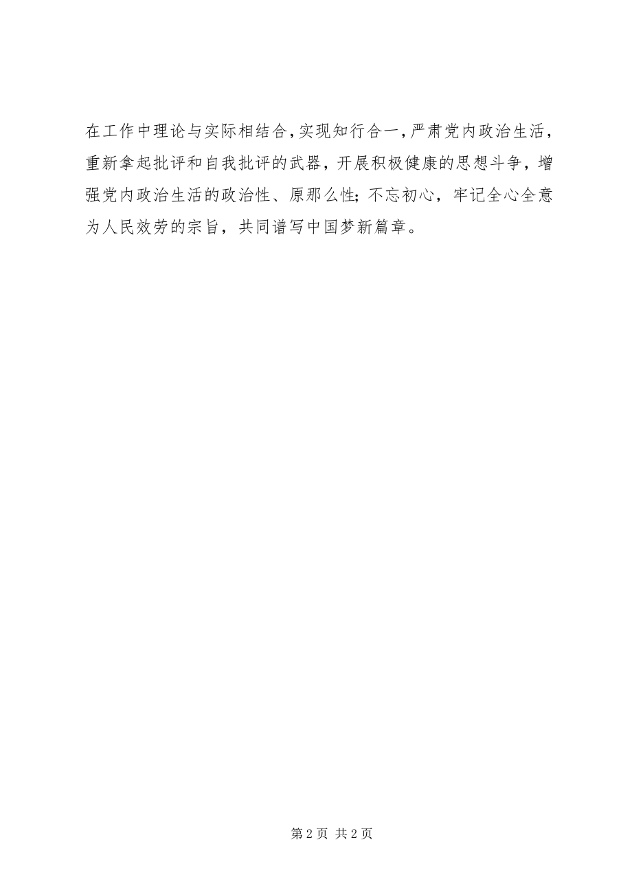 2023年两学一做心得体会学习教育贵在知行合一.docx_第2页