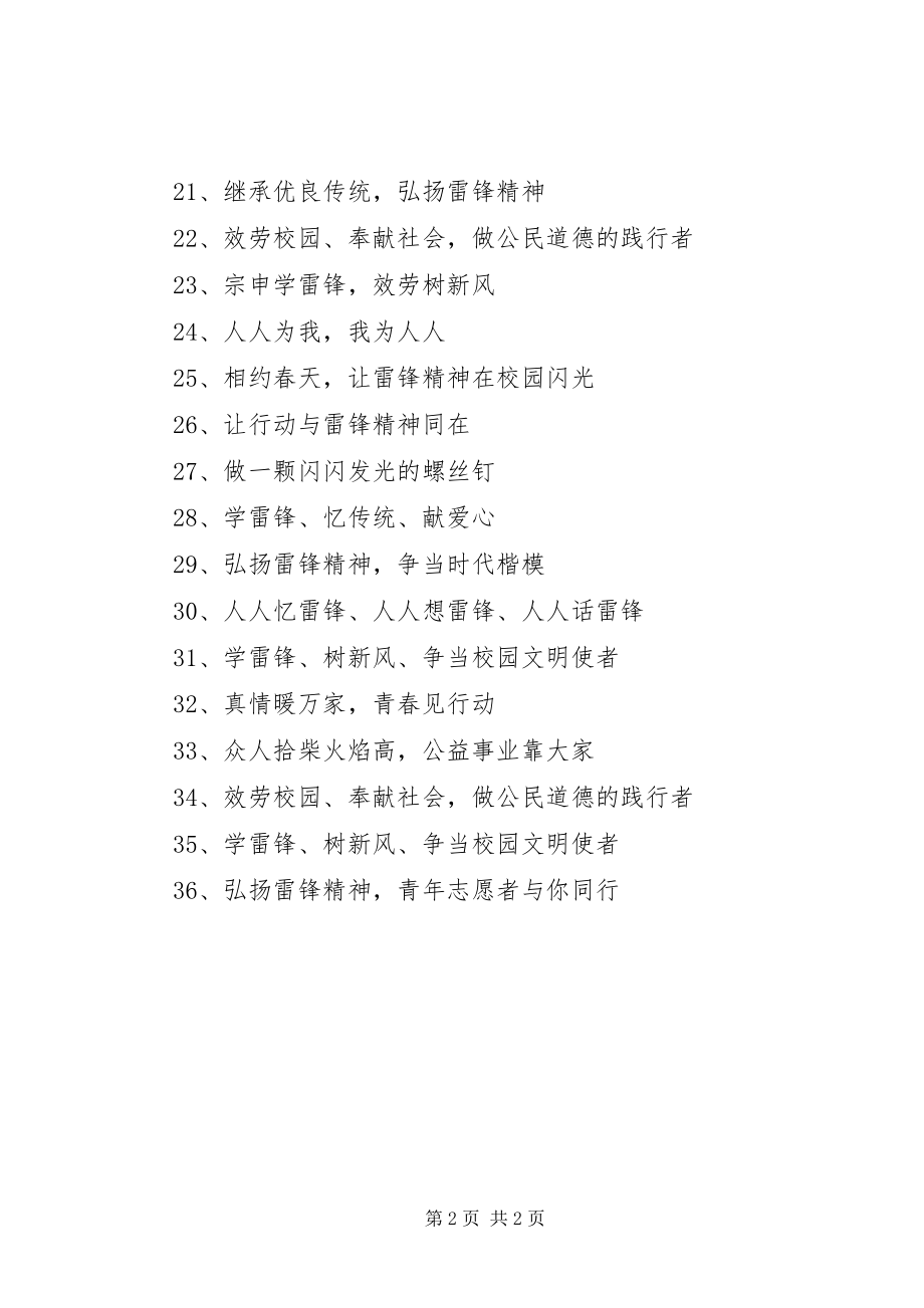 2023年学习雷锋标语大全.docx_第2页