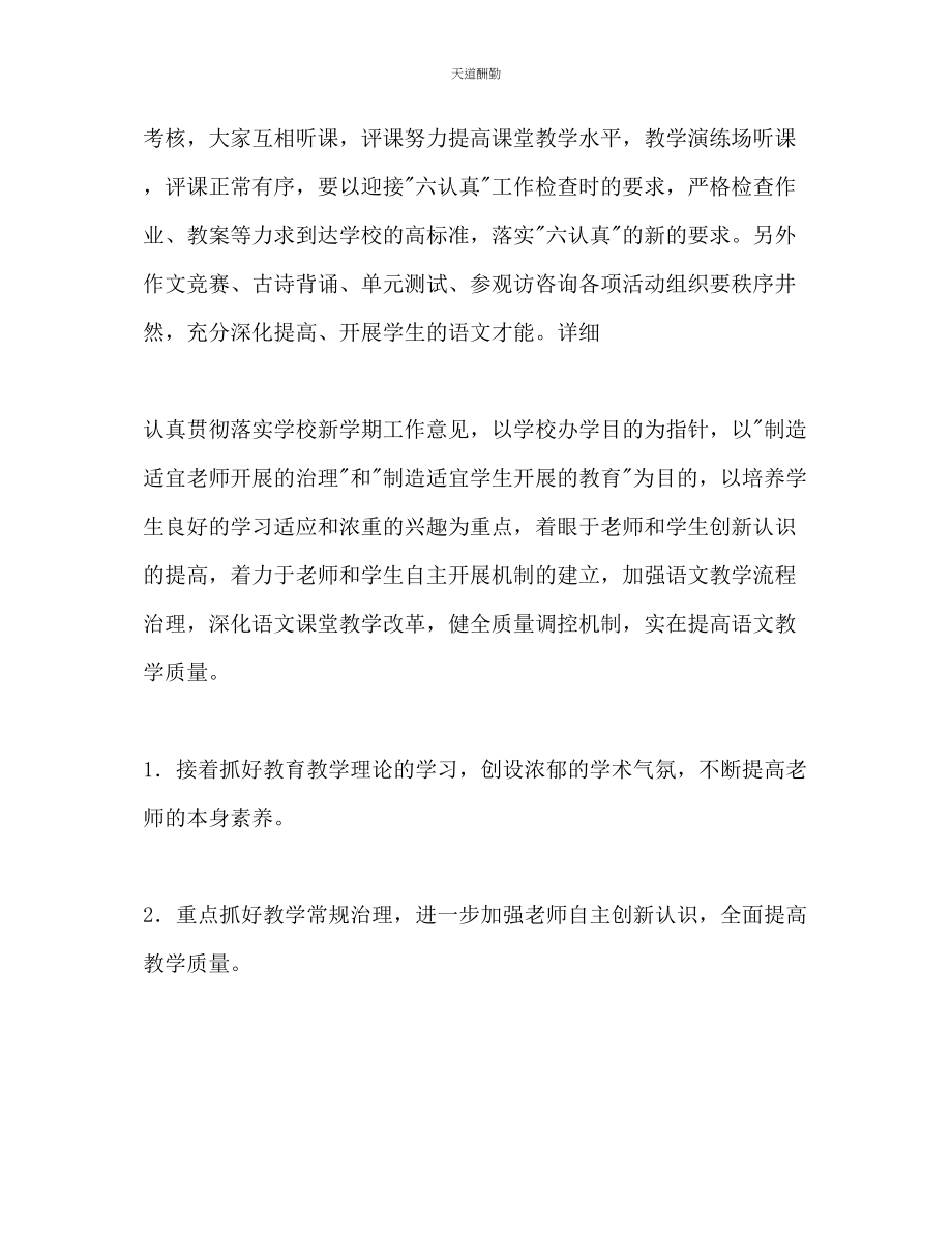 2023年学度第二学期三语备课组工作计划.docx_第2页